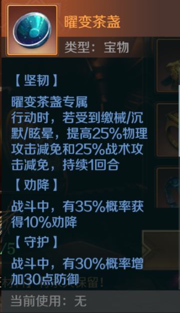 文明与征服 橙色宝物详解—曜变茶盏