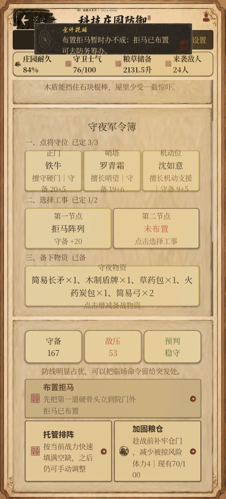 首次夜袭问题截图