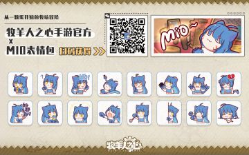 ‍《牧羊人之心》微信表情上新！