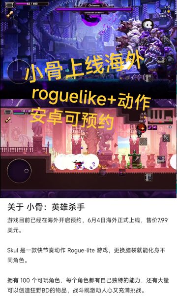小骨❗steam上爆火的roguelike+动作又移植❗