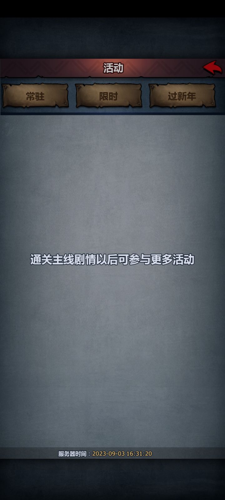 为什么我一点进去活动就卡在这里了截图