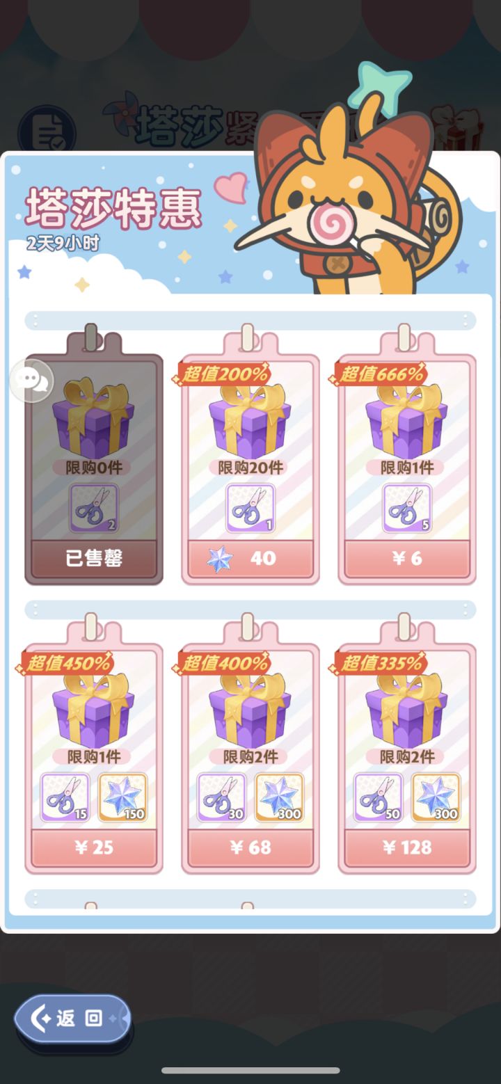 剪刀要用星钻买吗截图