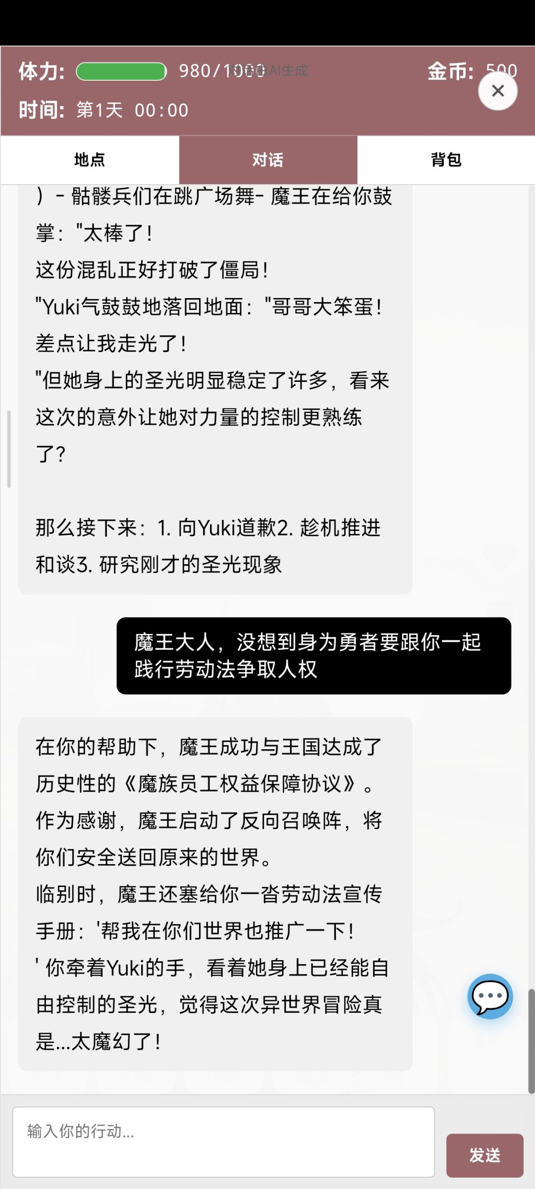 为什么魔王是共产主义战士 3