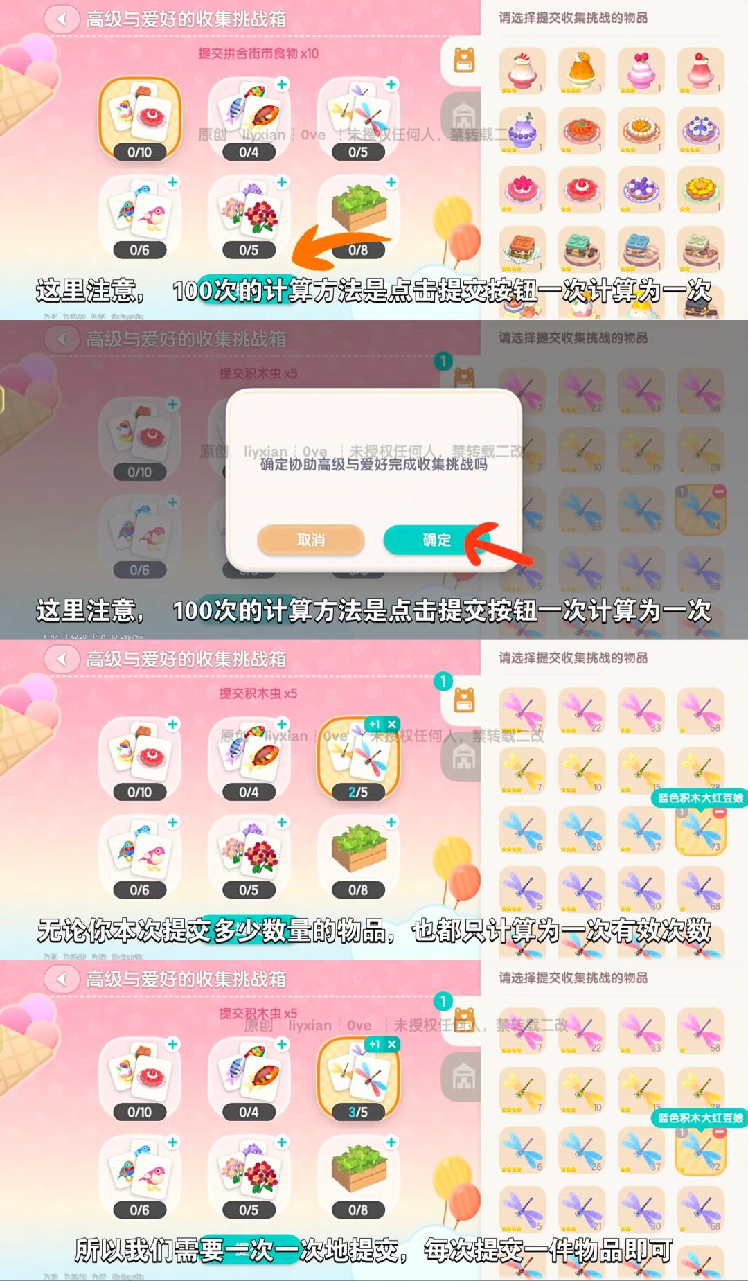 【心动小镇】隐藏称号【积木】获取方法 3