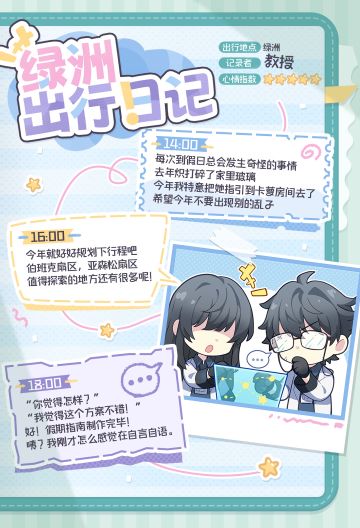 【礼包兑换】⭐绿洲出行日记⭐