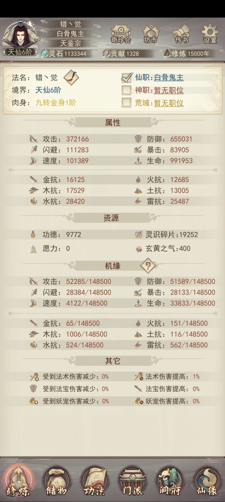 修真1.5w年,且行且珍惜截图
