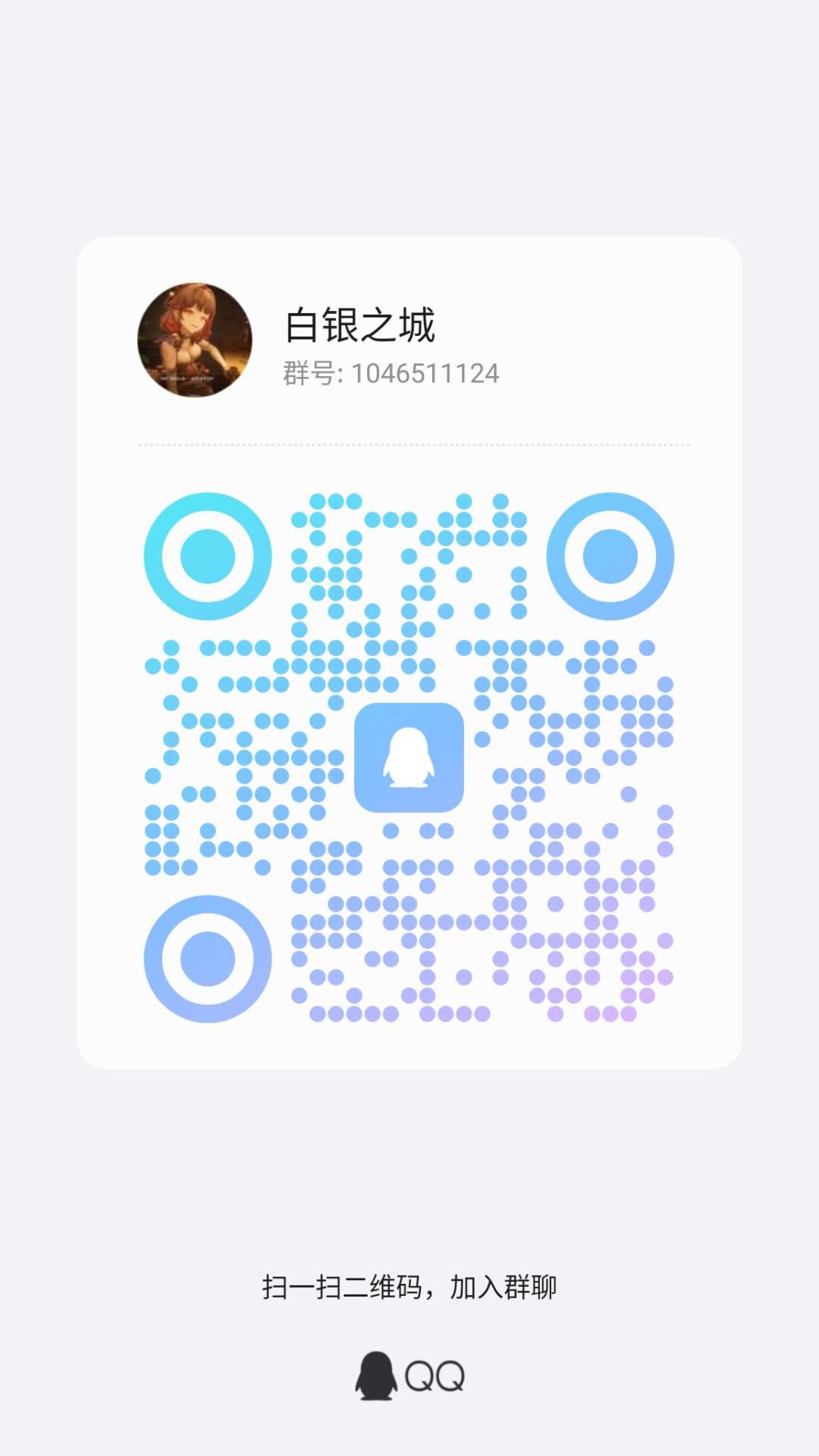 白银之城交流群1046511124 2
