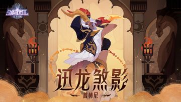 【精英级亚龙】迅龙煞影 - 普林尼