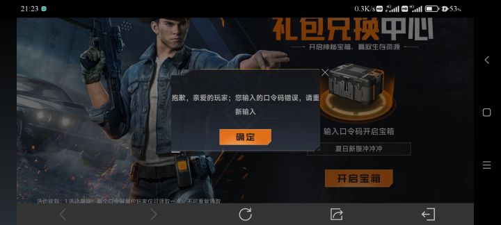 直播的口令码领到了,公众号的又出问题了??截图