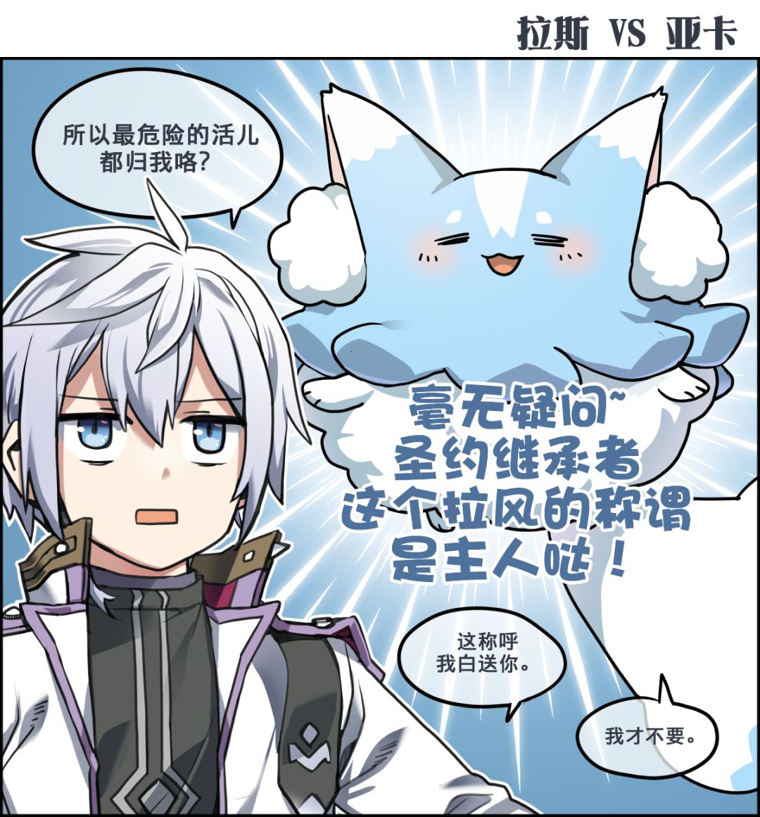 冒险者的影像 | 拉斯VS亚卡 1
