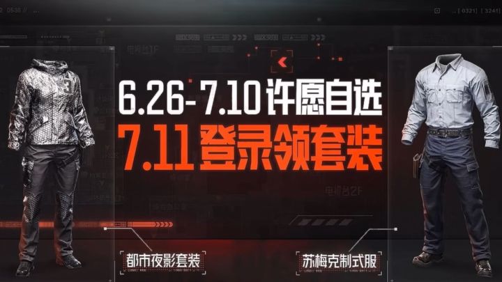 登录就送新赛季绝版衣服?!策划你这次真的憋了波大的截图