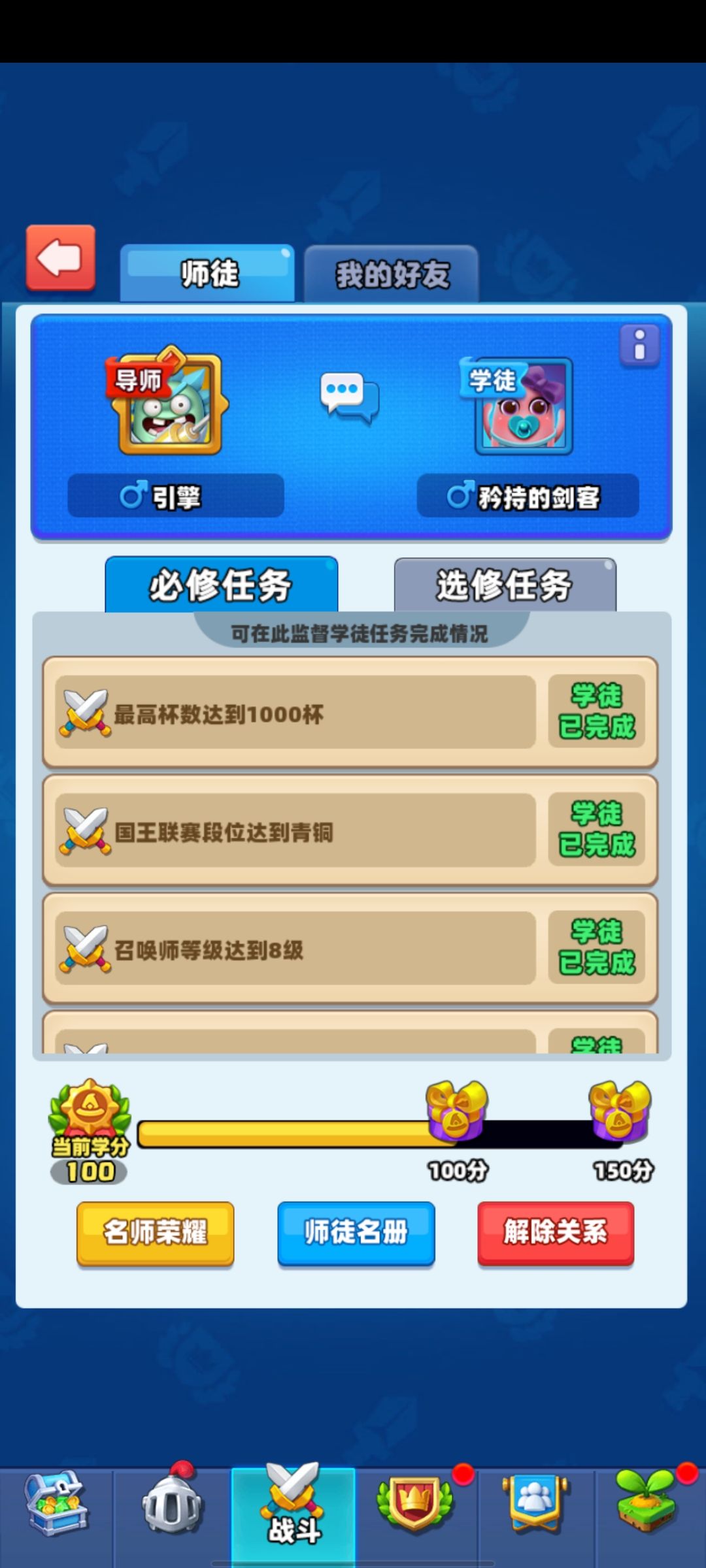 师徒任务 2