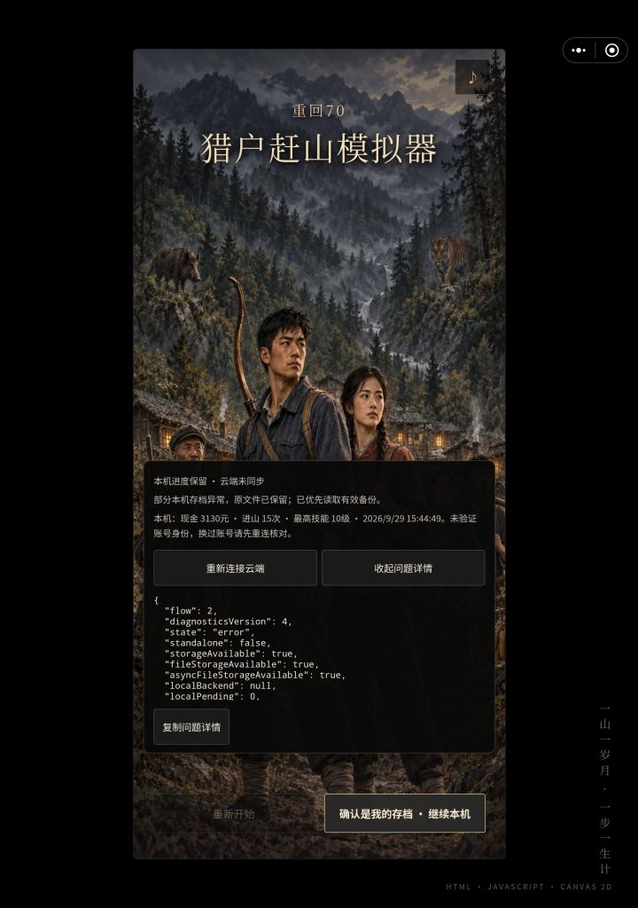 存档有问题截图