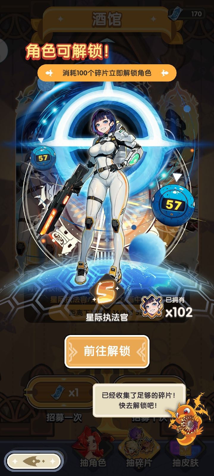获得画中仙和星际执法官 2