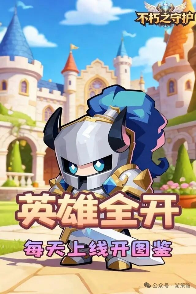 不朽之守护|游戏介绍+开荒攻略游戏简介 1