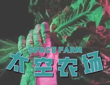 知识一刻 | 宇航员的食物可能比我们平常吃的还新鲜！想吃什么自己摘