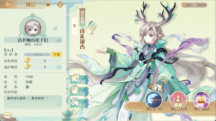 诗厨の协会~~截图