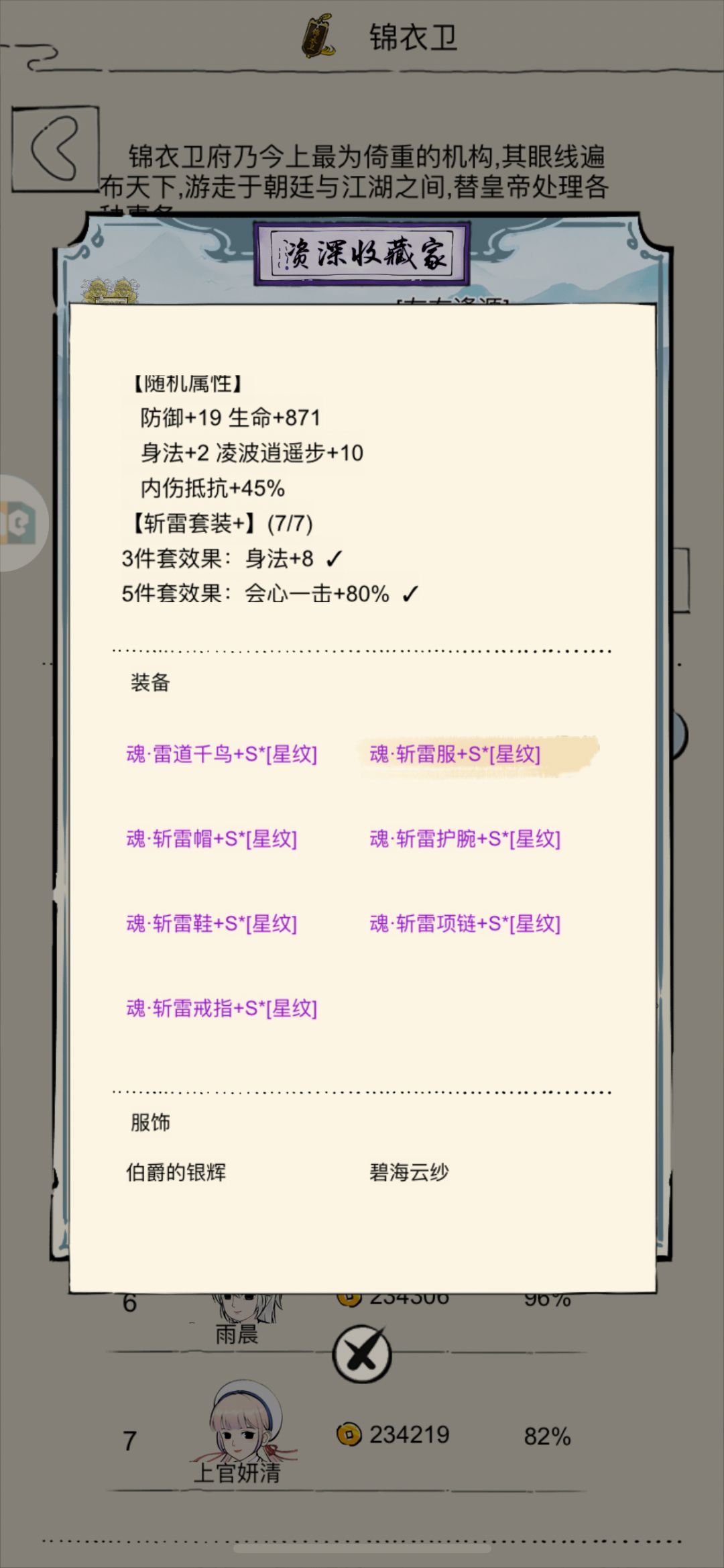 这一套➕14身法,➕70凌波需要多少金呀 2