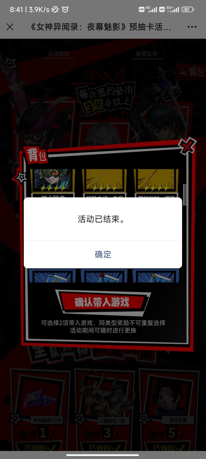 睡一觉起来突然想起来预抽卡没领。截图