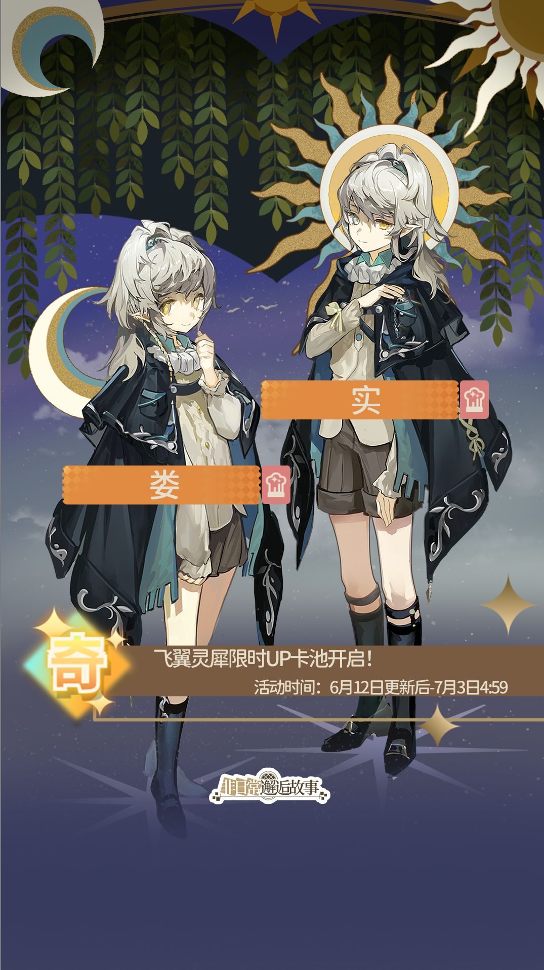 【6月12日版本】飞翼灵犀限时卡池开启! 1