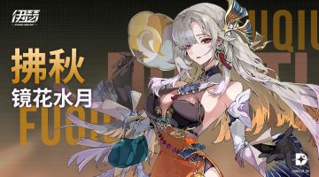 【异格者技能演示】镜花水月·拂秋