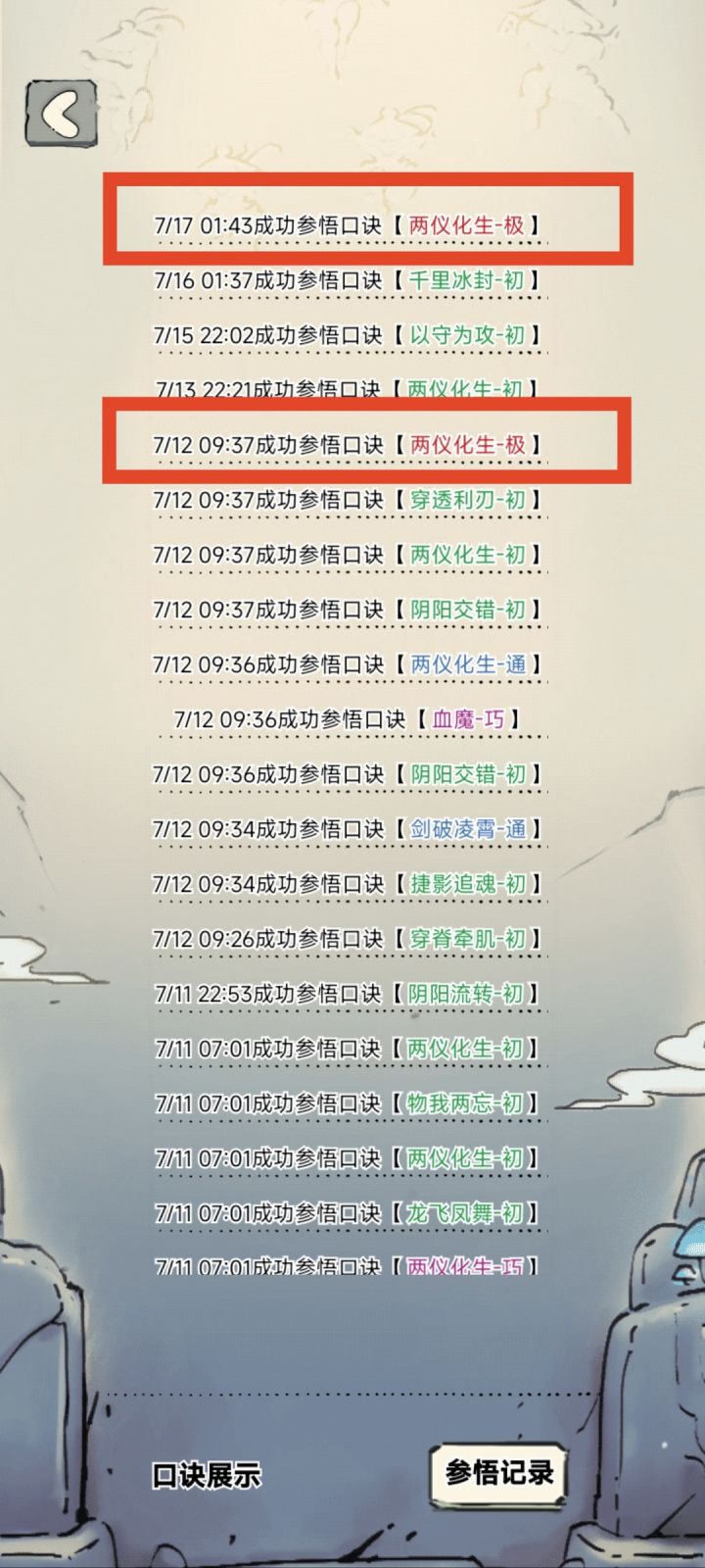 连续出4个两仪化生截图