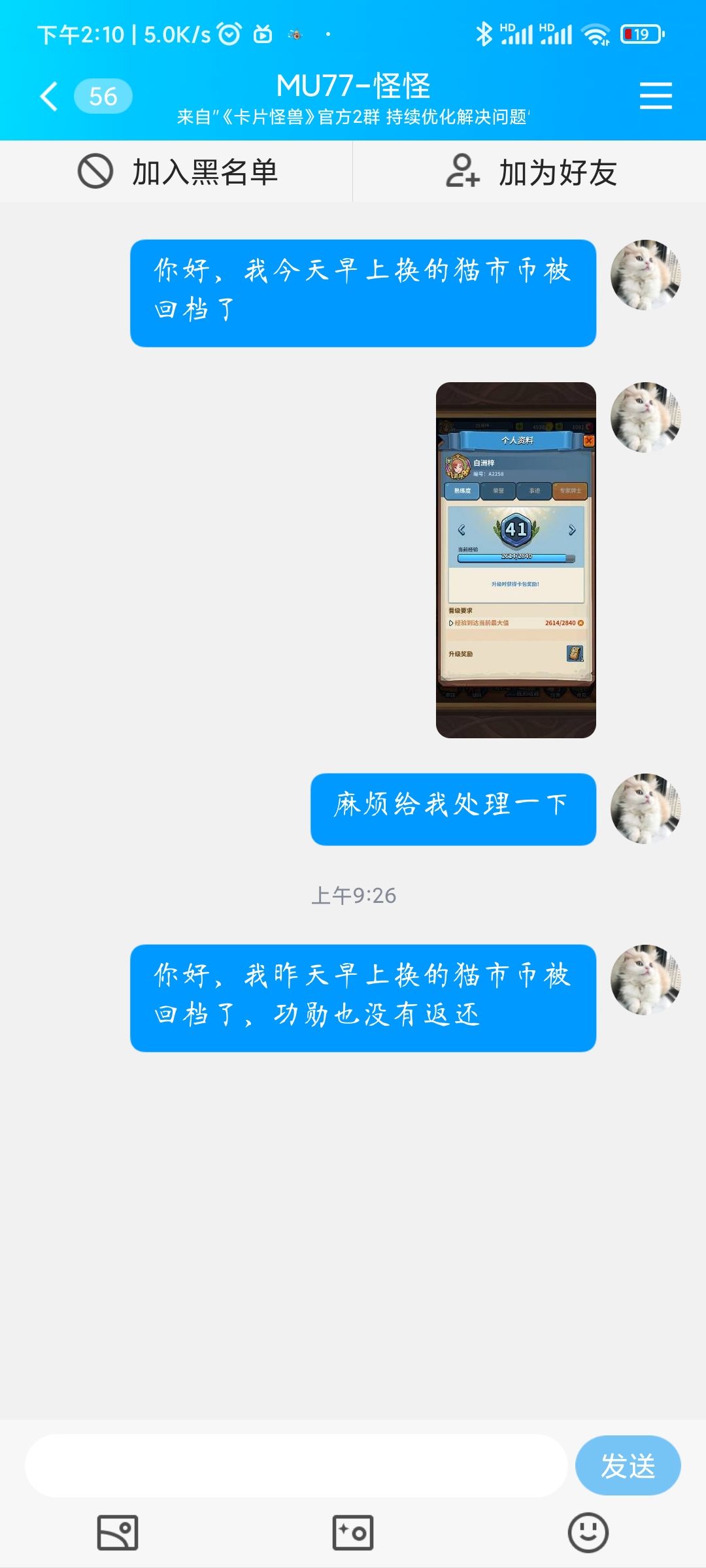 卡片怪兽临时维护把我黑市币回档了 3