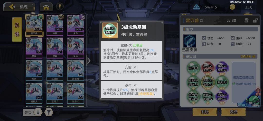 关于基因机魂 1