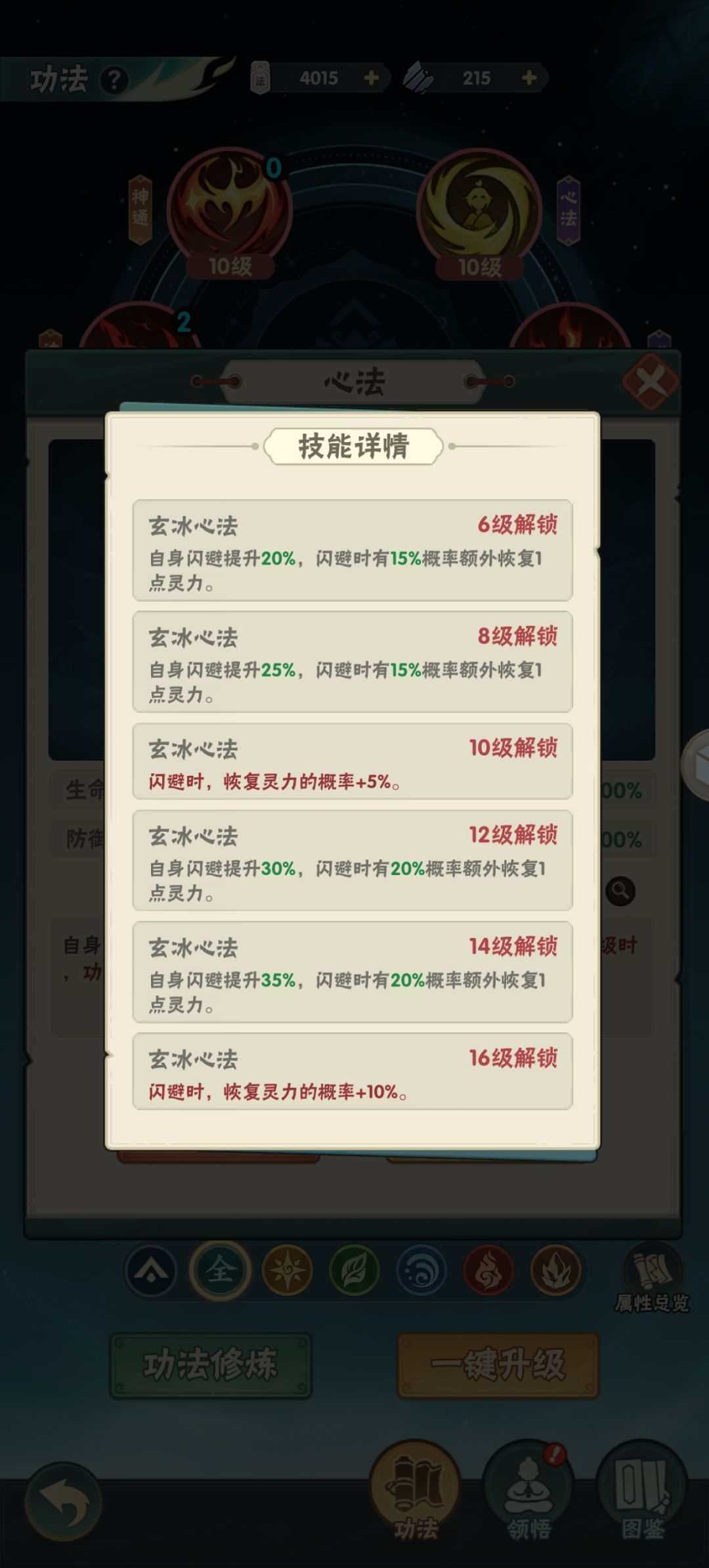 【仙逆本尊攻略】个人法器最好是命中优先。 2