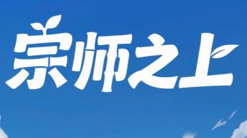 宗师之上---大型PVE攻略(练功、历练塔向)
