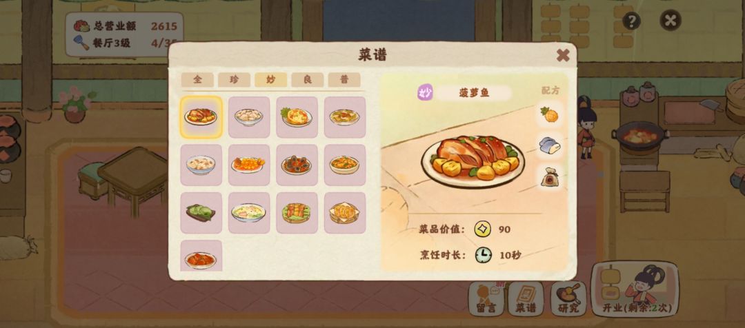 食来运转妙菜谱,4.12 1