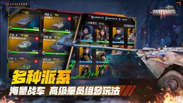 《装甲前线》9月6日停机维护公告