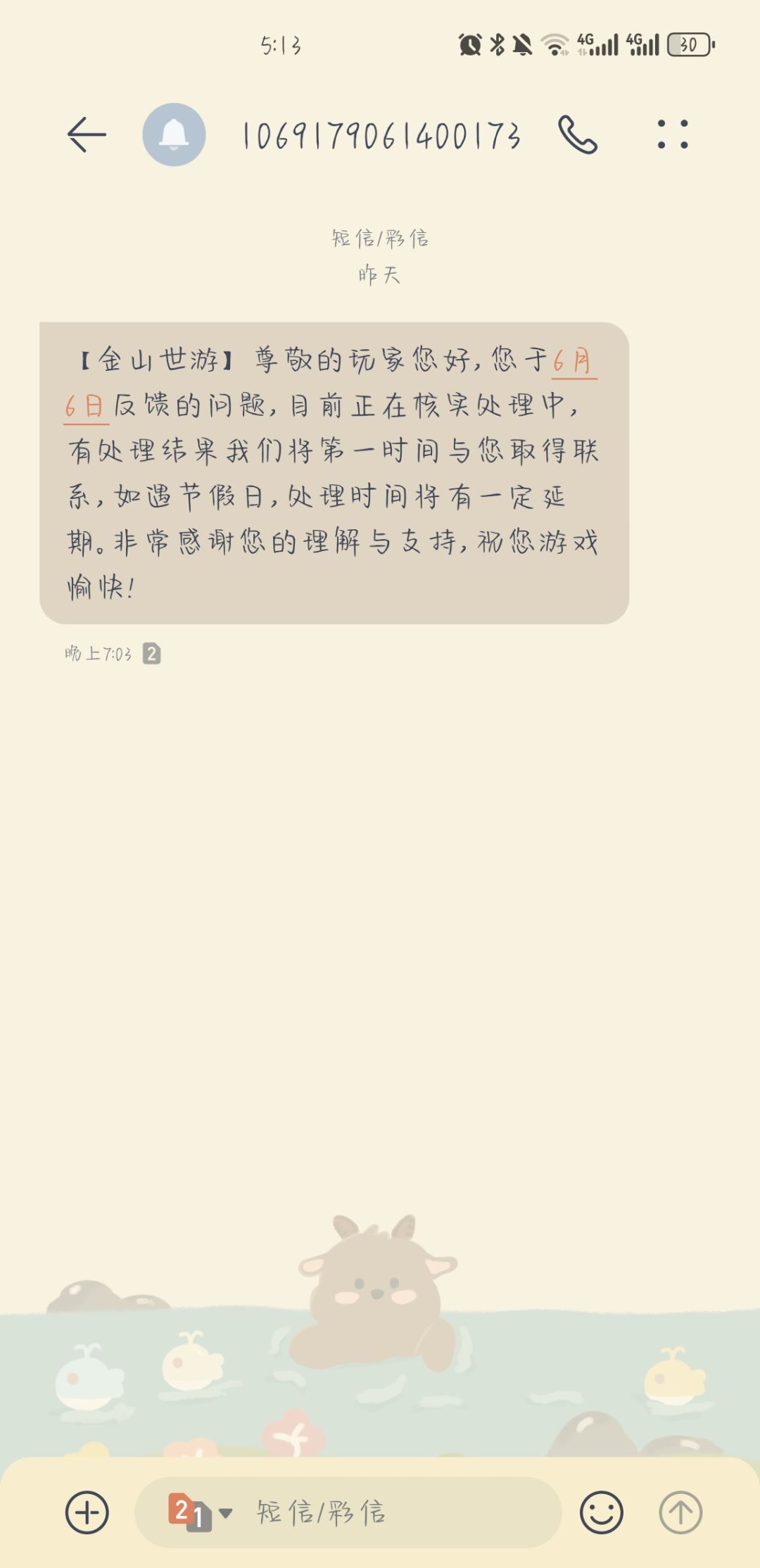 猫和汤游戏出现bug不予处理是什么意思 1