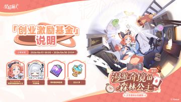 「创业激励基金」说明