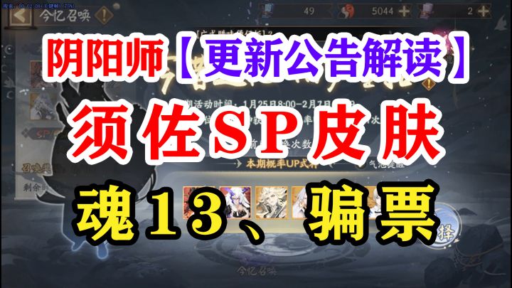 阴阳师6种新御魂维护更新公告截图