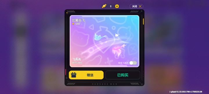 比翼双飞截图