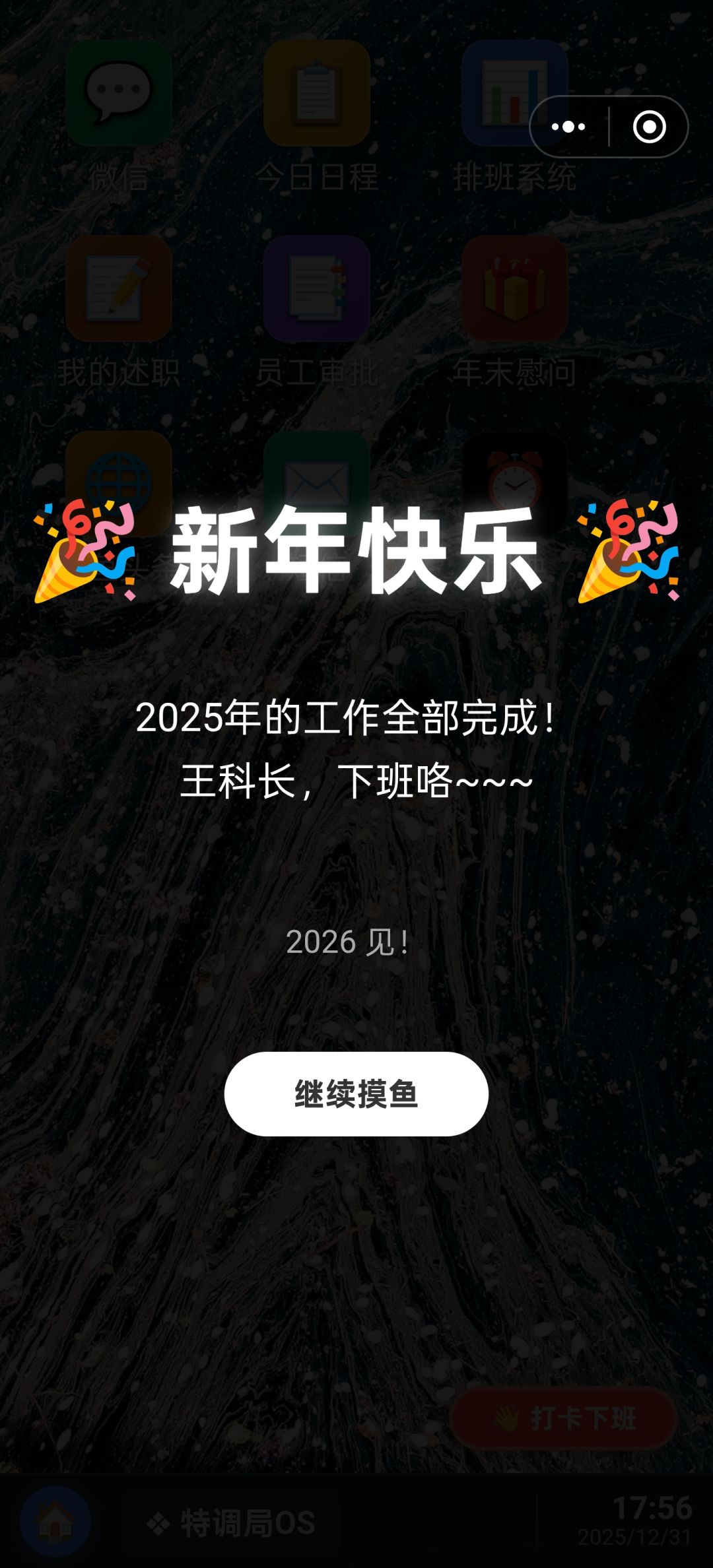 全通,撒花 1