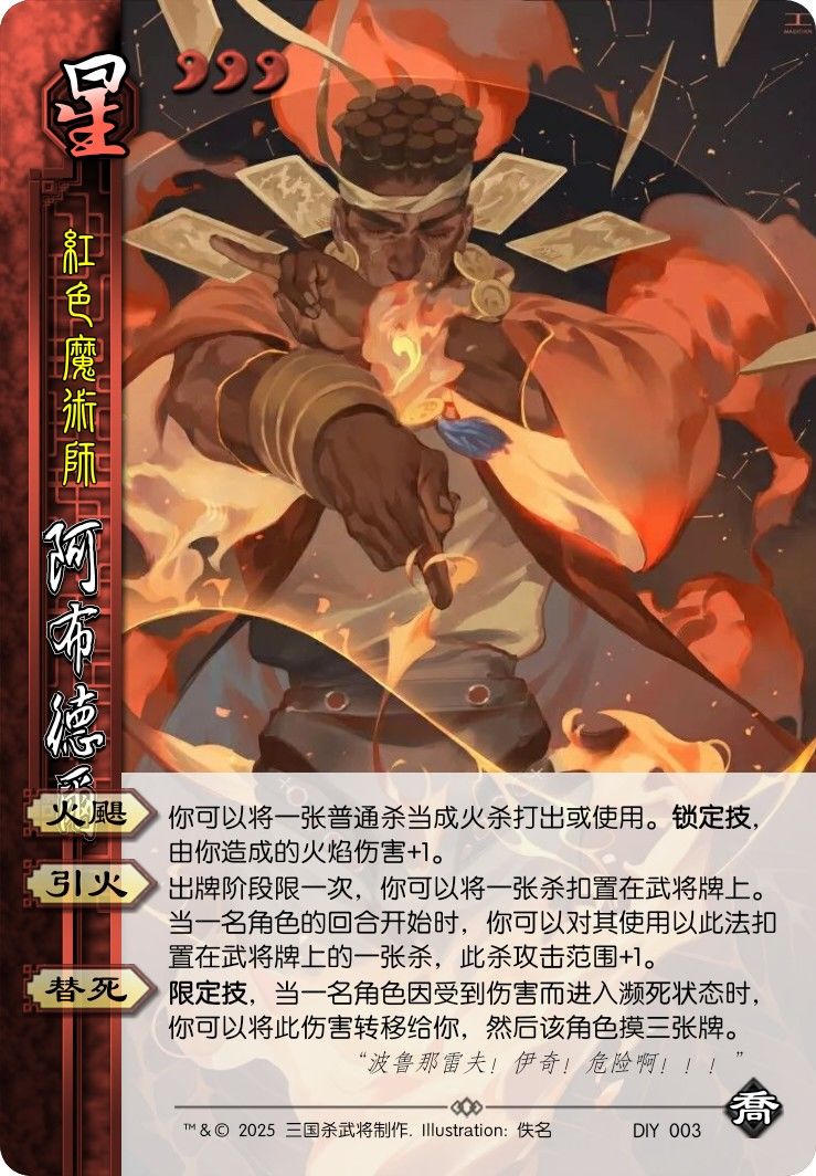 自制三国杀JOJO系列卡牌(第三期) 1