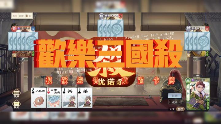 用相声打开,欢乐三国杀截图