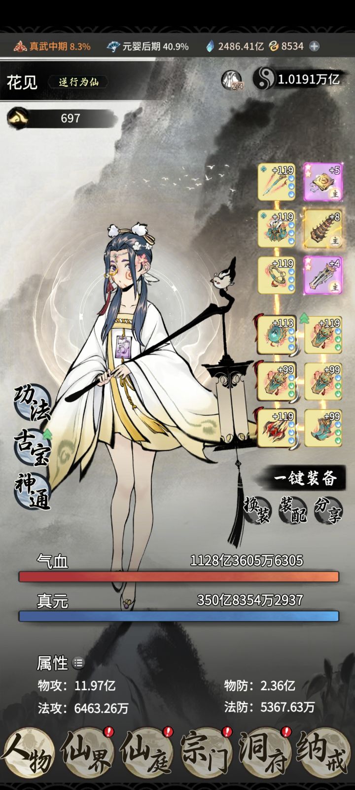 还有比我还摆的真武吗截图