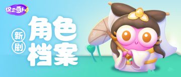 新剧档案 丨 秋水盈盈阿秋定妆照