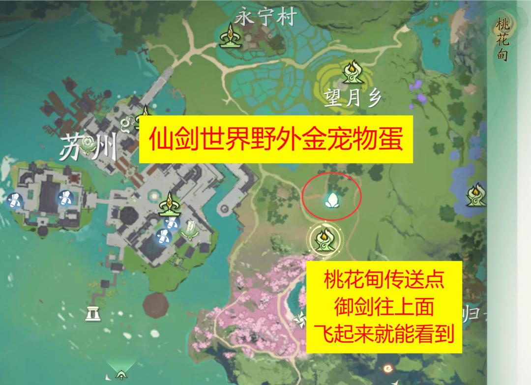 《仙剑世界》开局必拿的金色宠物蛋截图