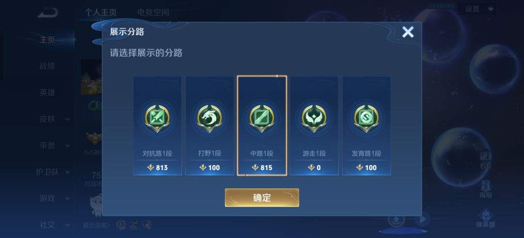 全分路一段上王者。 1