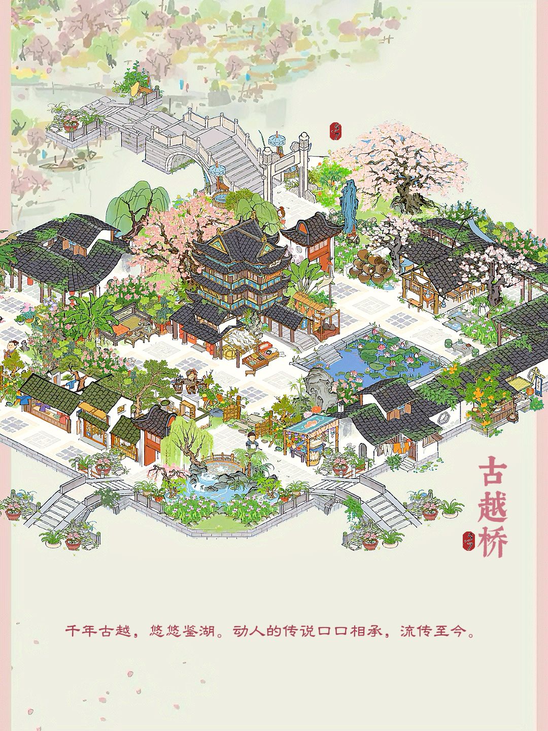 绍兴府古越桥🍃越州商行·已激活 1