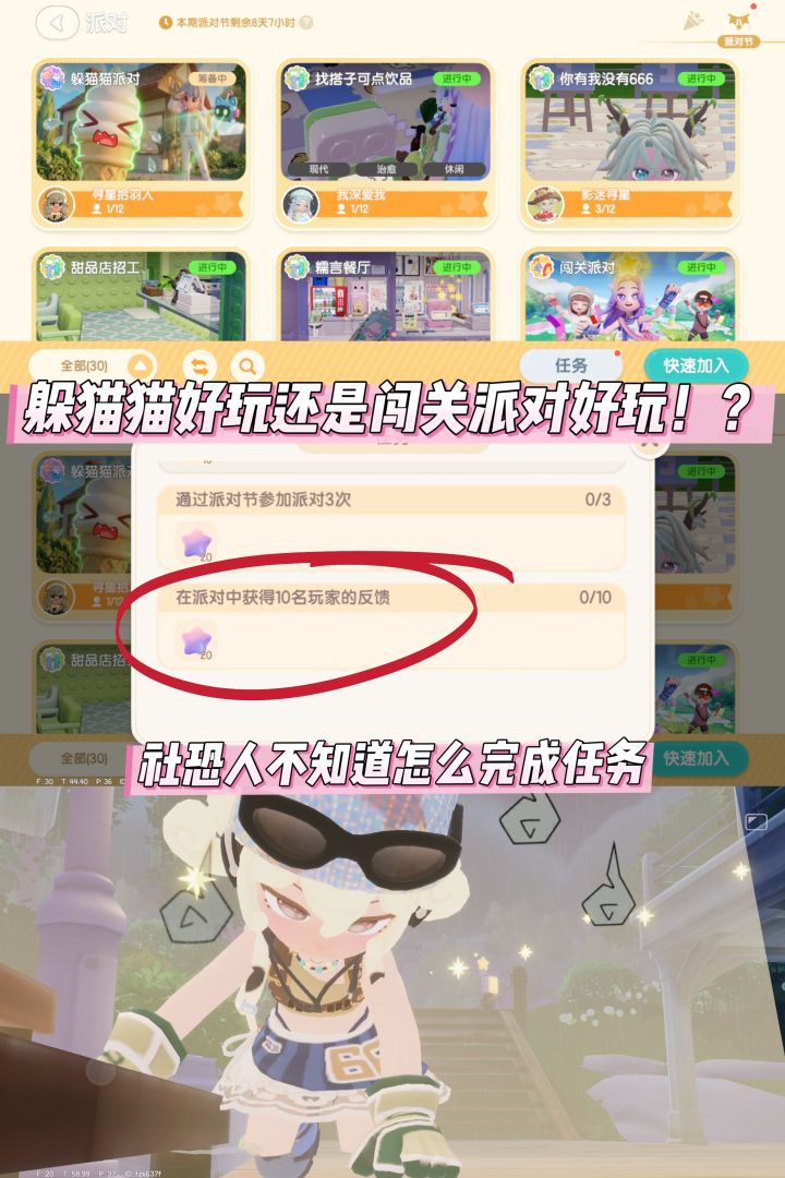 心动小镇躲猫猫好玩还是闯关派对好玩?截图