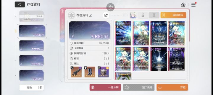 哪个存档好截图