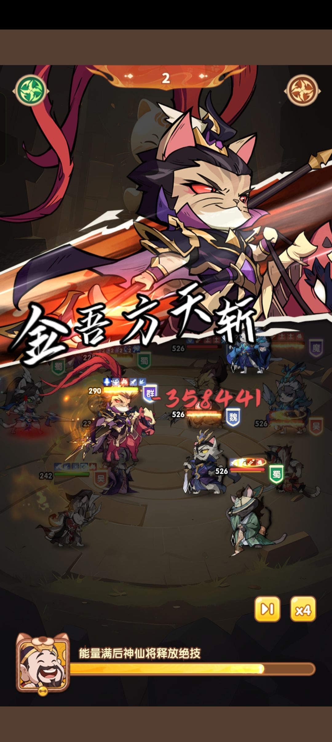 金吾方天斩! 2