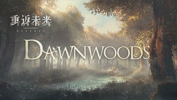 《重返未来：1999》Scene | 晨曦森林 Dawnwoods