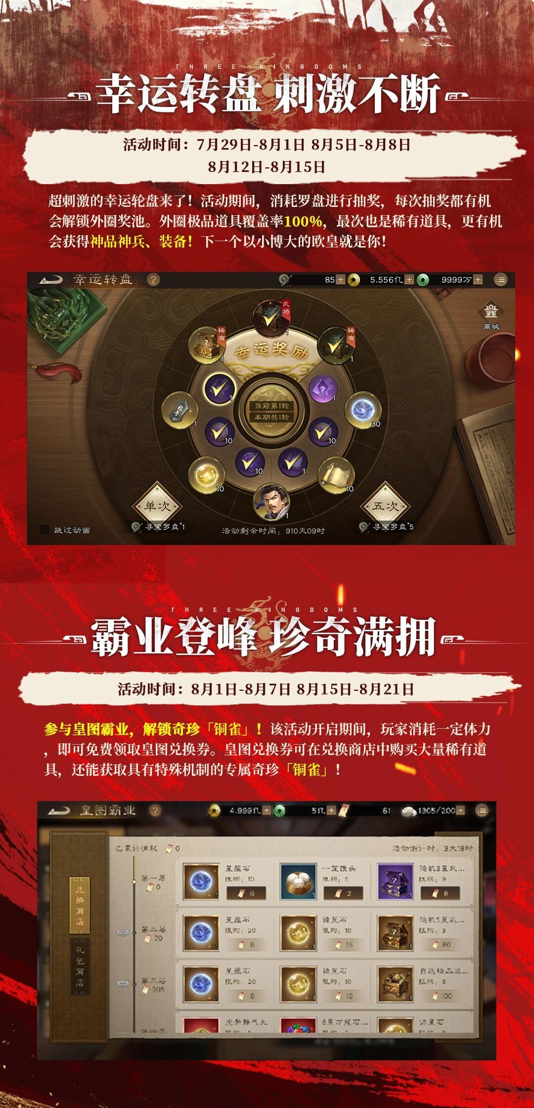《新三国志曹操传》-常驻活动篇 2