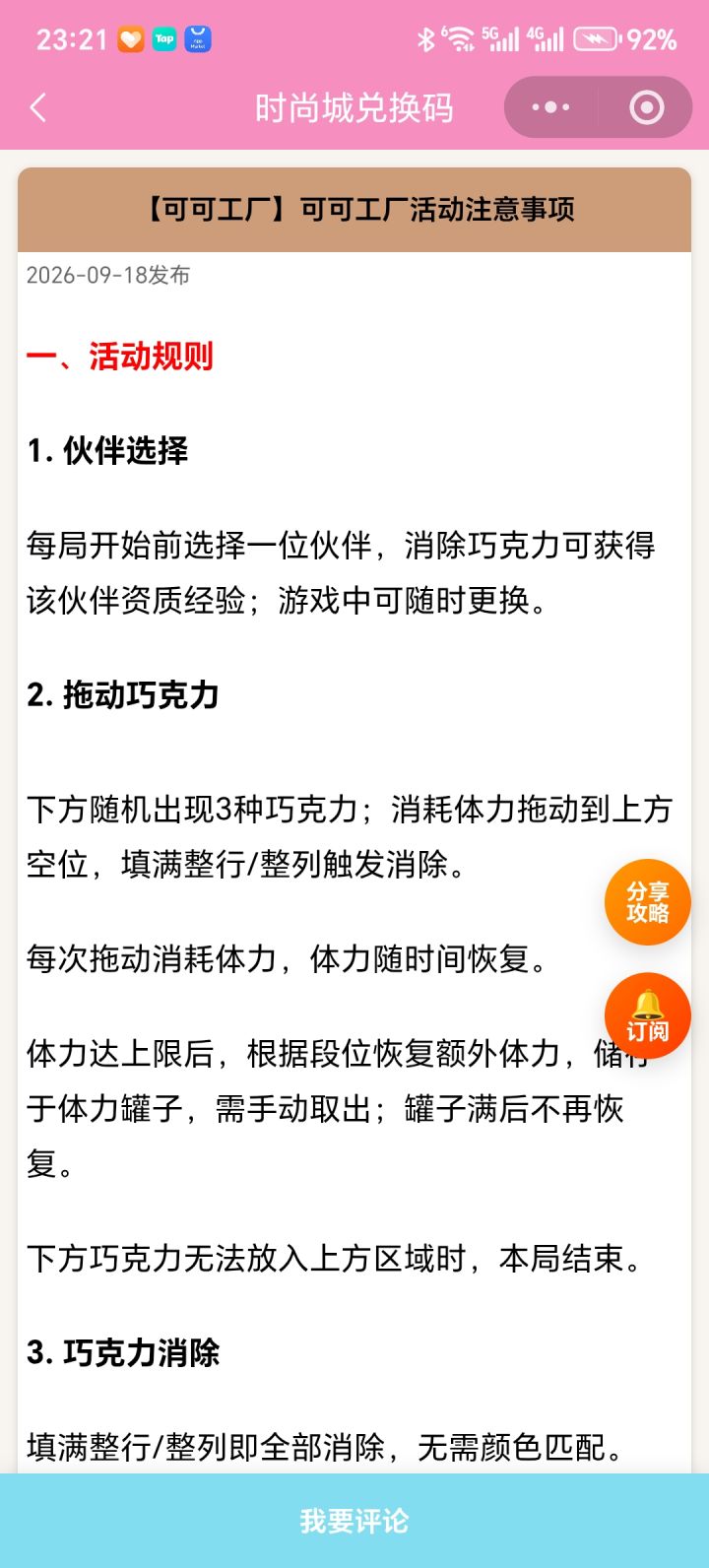 【时尚百货城】可可工厂活动注意事项截图